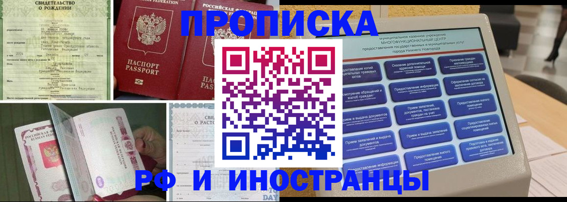 прописка от собственника в Лукоянове