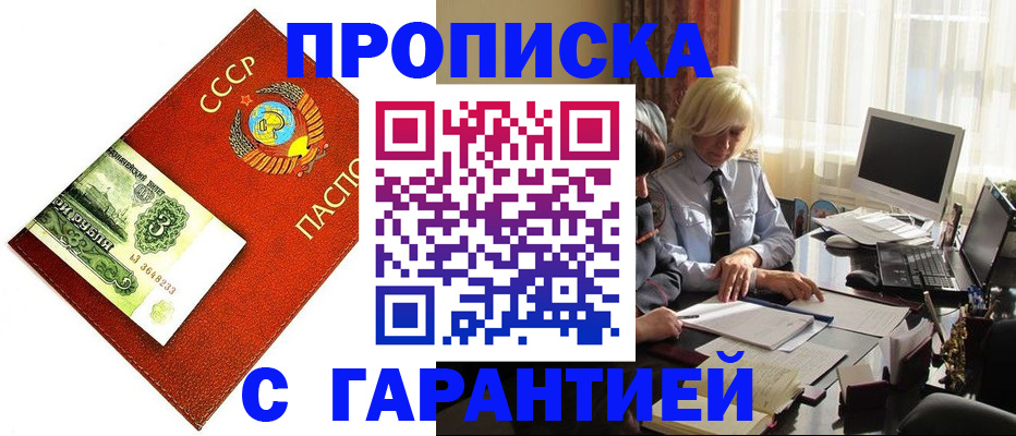 прописка гарантия в Лукоянове