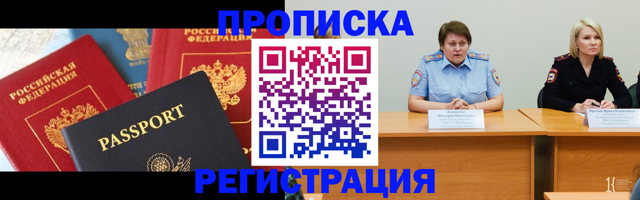 прописка для военкомата в Лукоянове